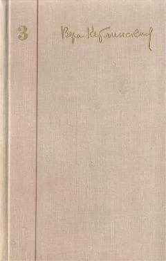 Вера Кетлинская - Иначе жить не стоит