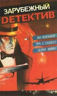 Эрл Гарднер - Дело опасной вдовы