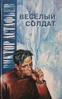 Виктор Астафьев - День Победы