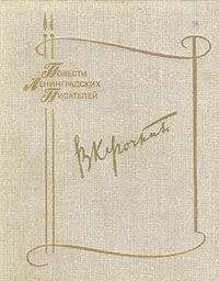 Виктор Курочкин - Последняя весна