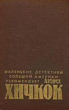 Фредерик Браун - Слепой свидетель