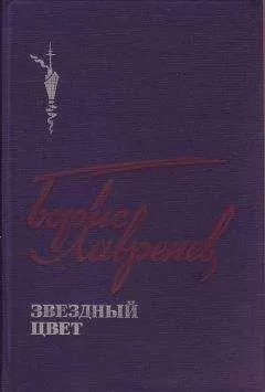 Борис Лавренев - Лотерея мыса Адлер
