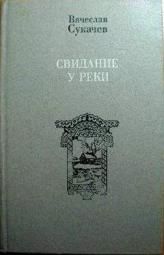 Вячеслав Сукачев - Скорпион