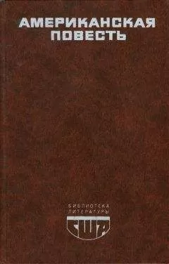 Эдит Уортон - Американская повесть. Книга 2