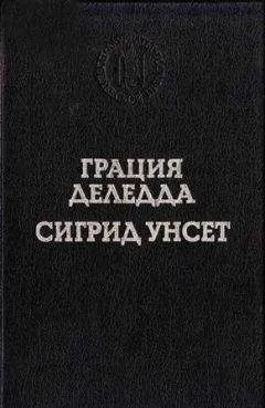 Грация Деледда - Элиас Портолу