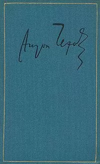 Антон Чехов - Рассказы. Повести. 1892-1894