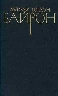 Джордж Байрон - Речь, произнесенная в Палате лордов 27 февраля 1812 года во время обсуждения билля против разрушителей станков