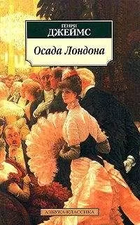 Генри Джеймс - Письма Асперна