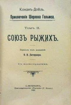 Артур Дойль - Скандальная история в княжестве О…