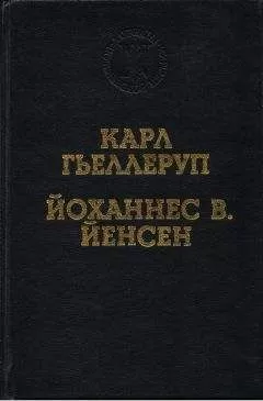 Карл Гьеллеруп - Мельница