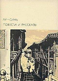 Лу Синь - Блеск