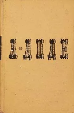 Альфонс Доде - Этюды и зарисовки