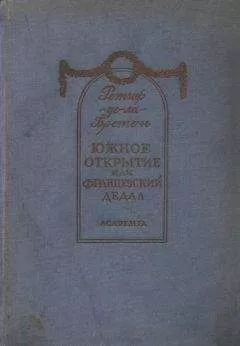 Никола Ретиф де ла Бретонн - Южное открытие, произведенное летающим человеком, или Французский Дедал