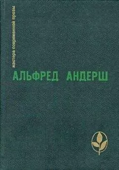 Альфред Андерш - Cadenza finale