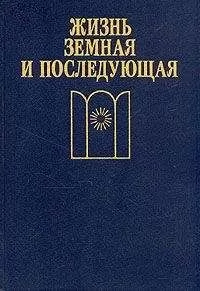 Лайелл Уотсон - Ошибка Ромео