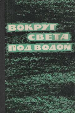 Норман Полмар - Гибель &quot;Трешера&quot;