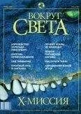 Вокруг Света - Журнал "Вокруг Света" №4 за 2002 год