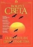 Вокруг Света - Журнал "Вокруг Света" №11 за 2001 год