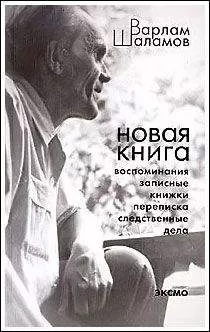 Варлам Шаламов - Переписка с Солженицыниым А.И.