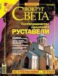Вокруг Света - Журнал &quot;Вокруг Света&quot; №1 за 2006 год