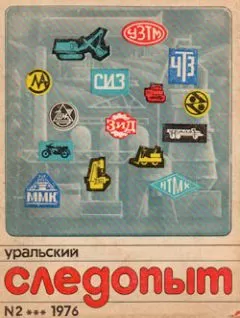 И. Давыдов - Сталевар