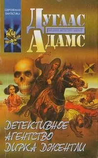 Дуглас Адамс - Долгое чаепитие