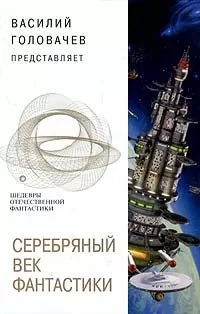 Александр Житинский - Часы с вариантами