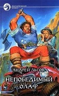 Андрей Льгов - Олаф Торкланд в Стране Туманов