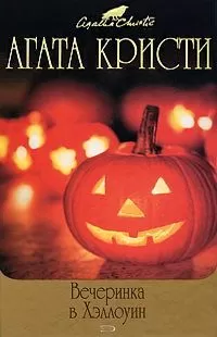 Агата Кристи - Третья