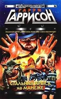 Гарри Гаррисон - Месть Монтесумы