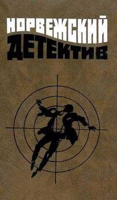 Герт Нюгордсхауг - Норвежский детектив