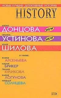 Юлия Шилова - Заложница страха, или история моего одиночества