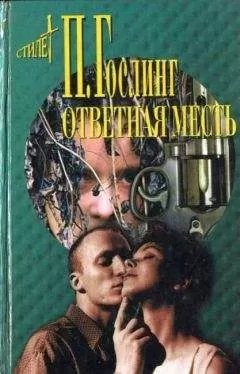 Паула Гослинг - Тайна Люка Эббота