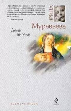 Ирина Муравьева - День ангела