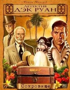 Роман Папсуев - Сокровище