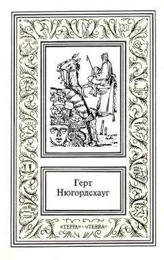 Герт Нюгордсхауг - Кодекс смерти