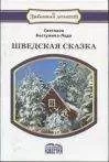 Светлана Бестужева-Лада - Оксюморон