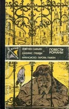 Збигнев Сафьян - Зарубежный детектив