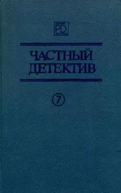 Патрик Квентин - Он и две его жены, Кто-то за дверью, Леди из морга