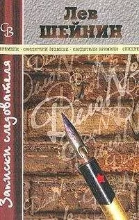 Лев Шейнин - «Дама Туз»