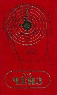 Джеймс Чейз - Том 9. Лучше бы я остался бедным. Выгодное дельце. Избавьте меня от нее