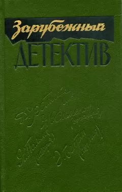 Жорж Сименон - Время Анаис