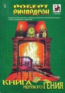 Роберт Ричардсон - Милосердие Латимера