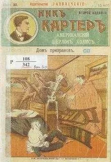 Издательство «Развлечение» - Дом призраков