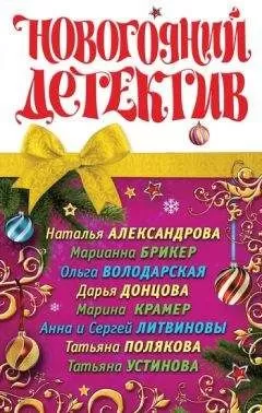 Дарья Донцова - Рождественский кролик
