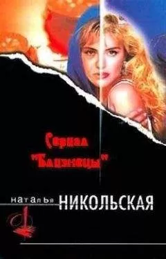 Наталья Никольская - Жертва Сименона