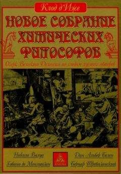 Клод д&#039;Иже - Новое собрание химических философов