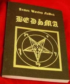 Энтони ЛаВэй - САТАНИНСКАЯ ВЕДЬМА