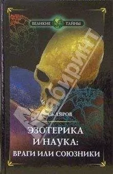 Андрей Скляров - Основы физики духа