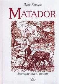 Луис Ривера - Matador